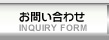 䤤碌INQURY FORM